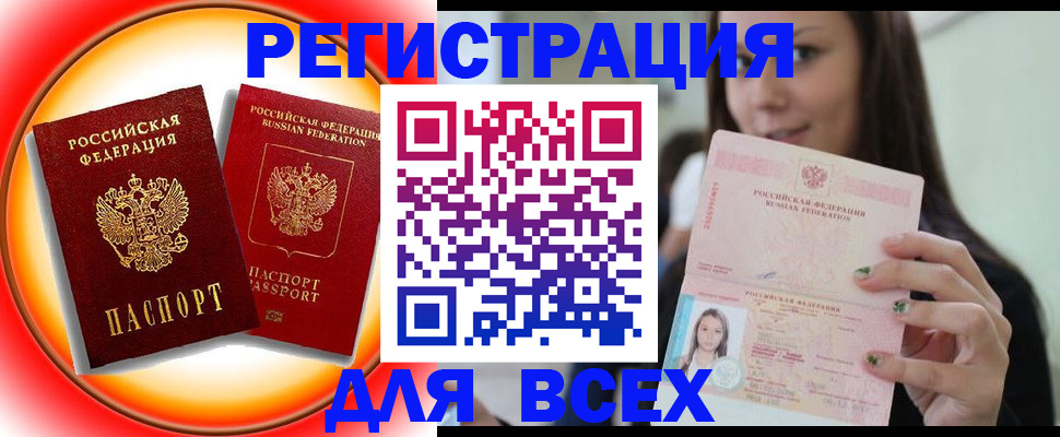 прописка для работы в Коломне