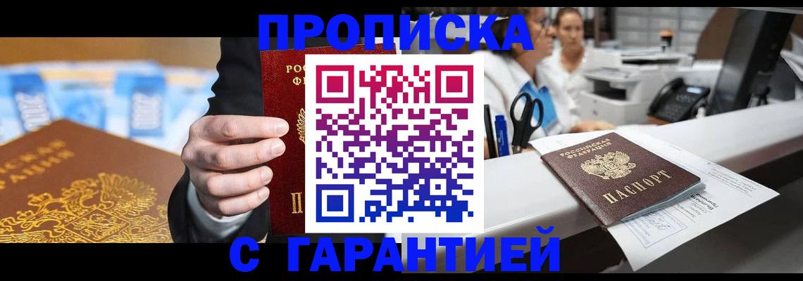 прописка законно в Коломне