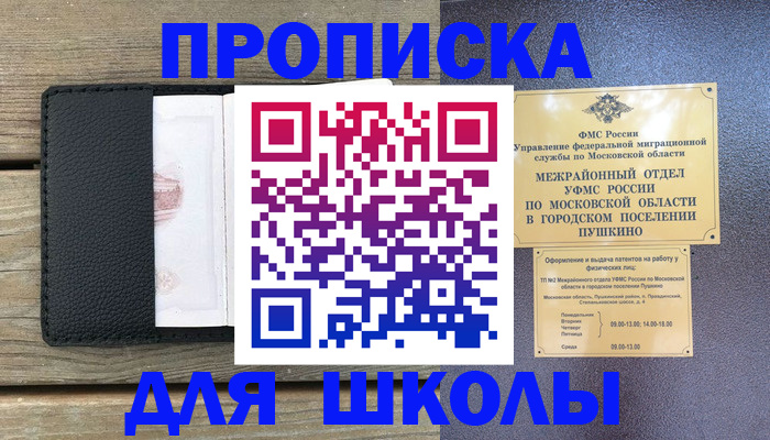 прописка для военкомата в Коломне