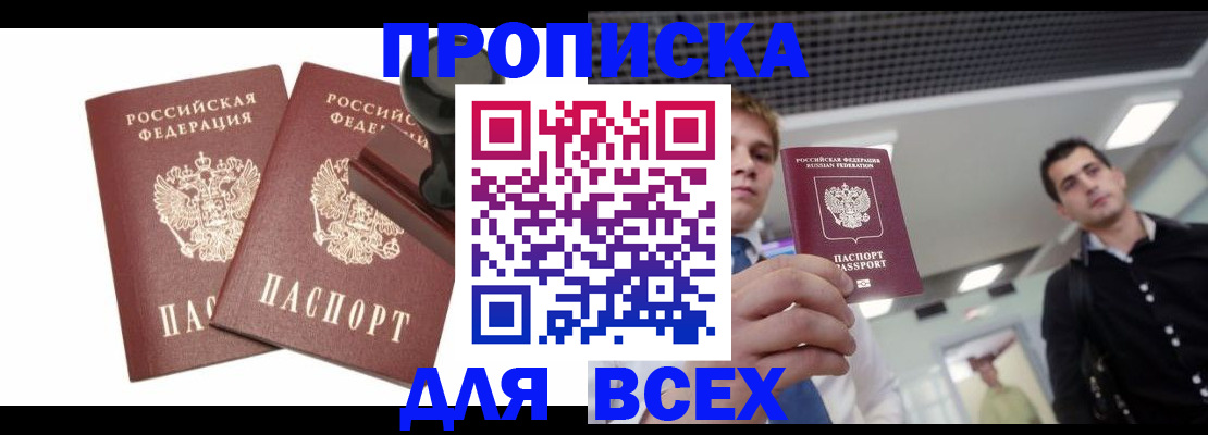 прописка регистрация в Коломне