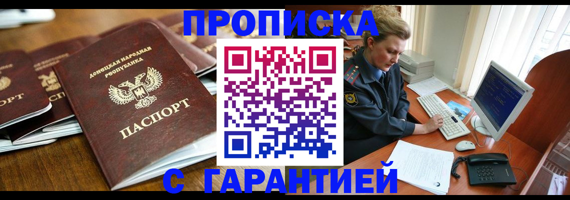 прописка штамп в Коломне